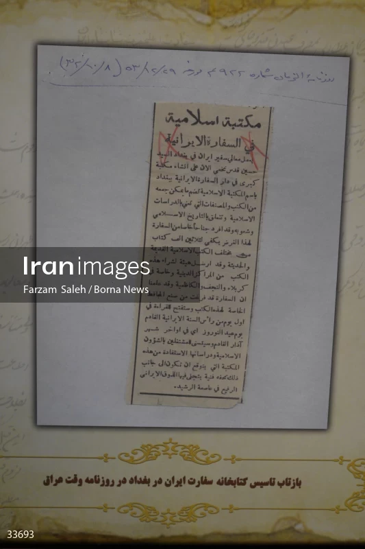 Opening of the exhibition of historical documents of the Ministry of Foreign Affairs of Iran