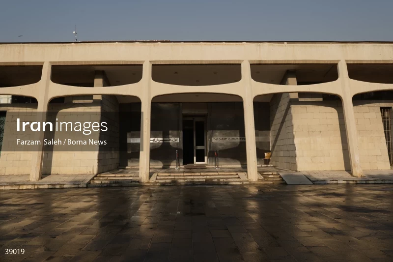 Carpet Museum of Iran