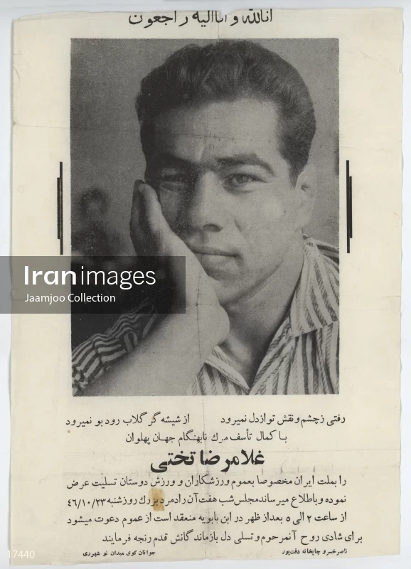 Funeral announcement of Gholamreza Takhti