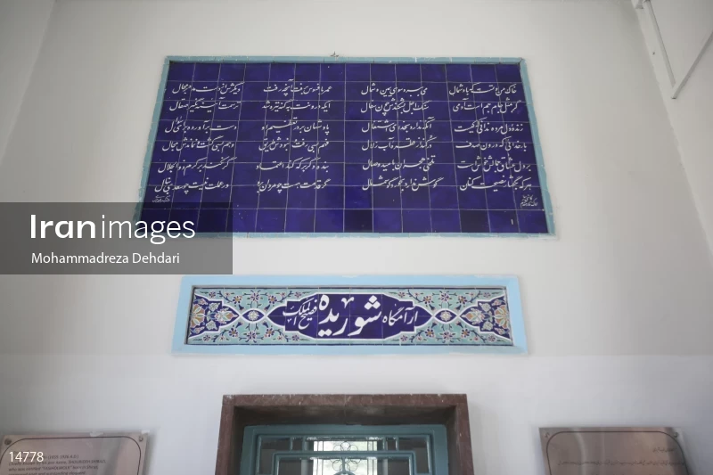 Tomb of Shourideh Shirazi