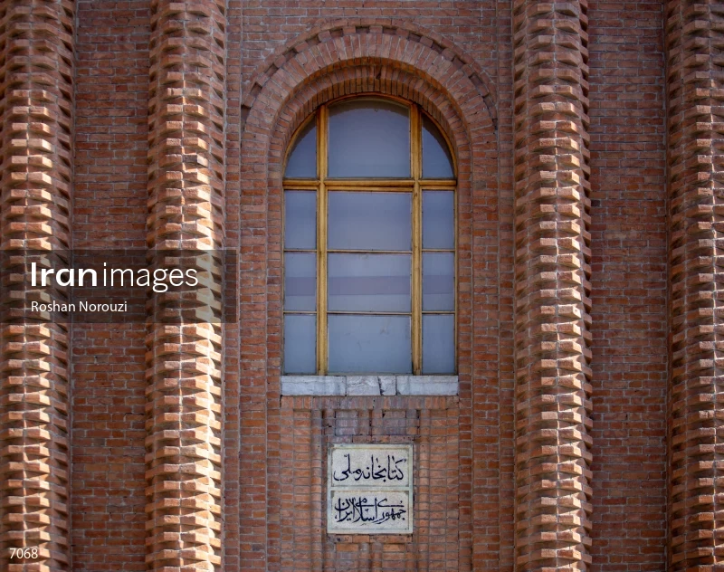 Iranian National Science and Technology Museum