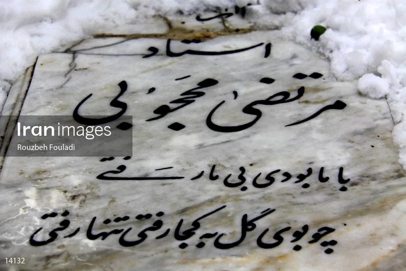 Grave of Morteza Mahjubi