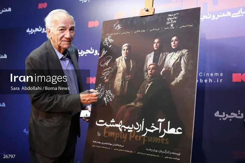 Atre Akhare Ordibehesht Movie Screening