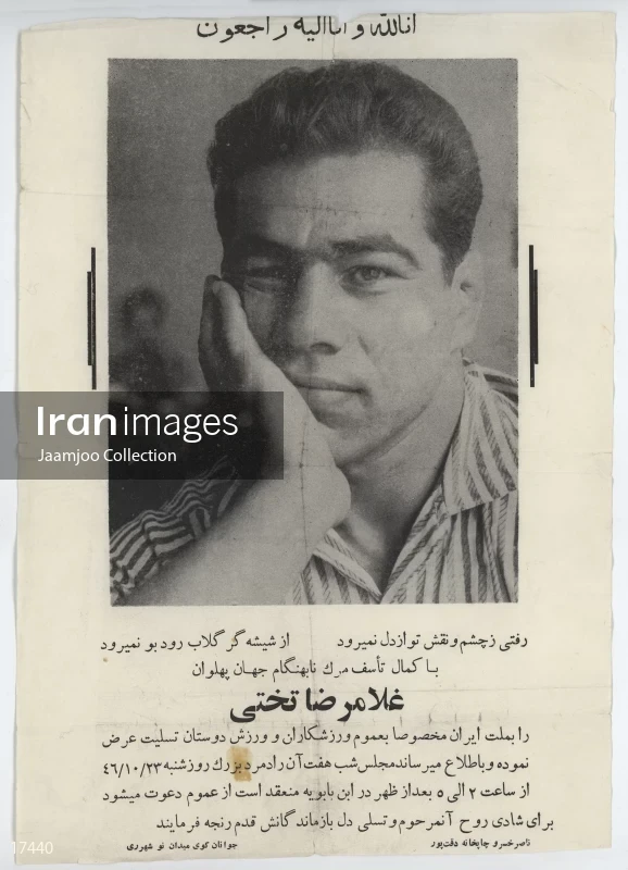Funeral announcement of Gholamreza Takhti