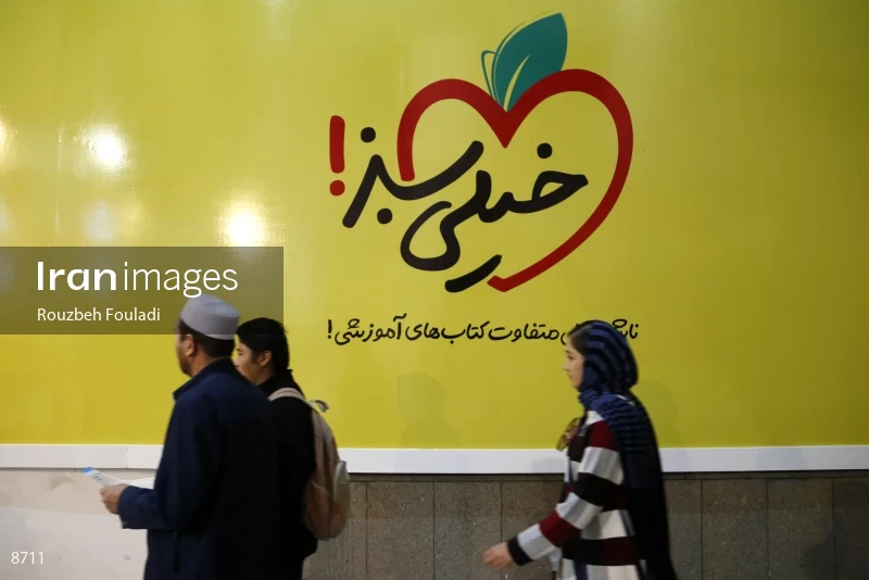 32nd Tehran International Book Fair