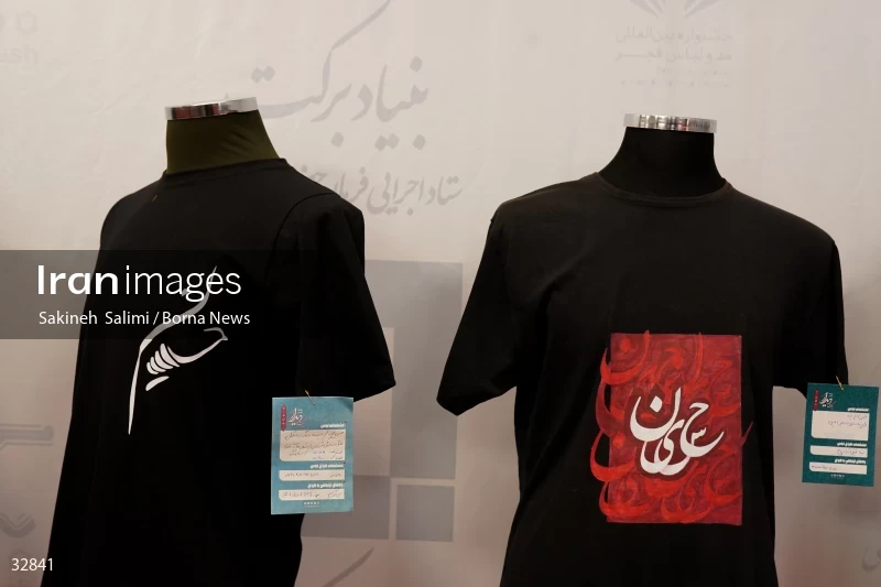Muharram mourning clothing exhibition in Tehran