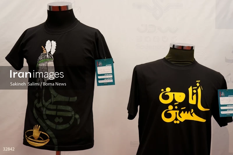 Muharram mourning clothing exhibition in Tehran